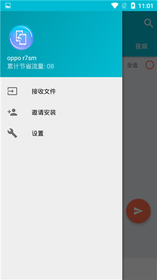 手机搬家App截图5