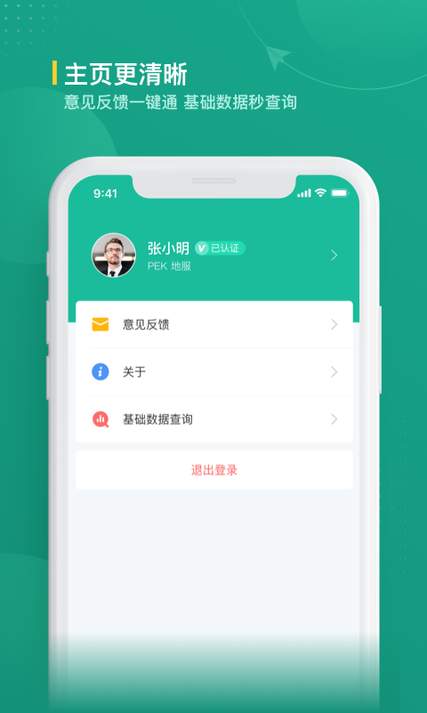 航旅纵横业内版官方版截图1