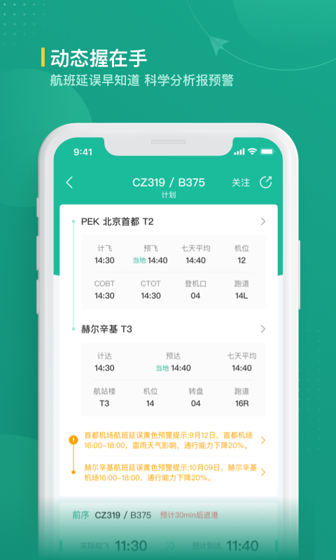 航旅纵横业内版官方版截图2