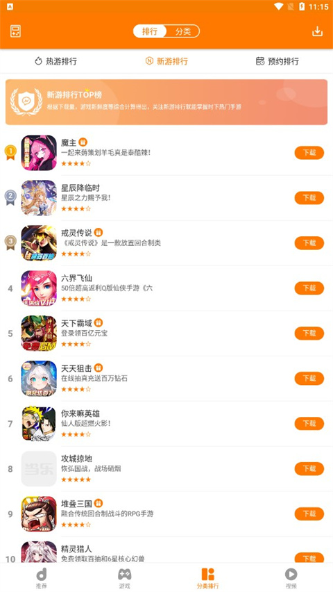 当乐游戏中心截图2