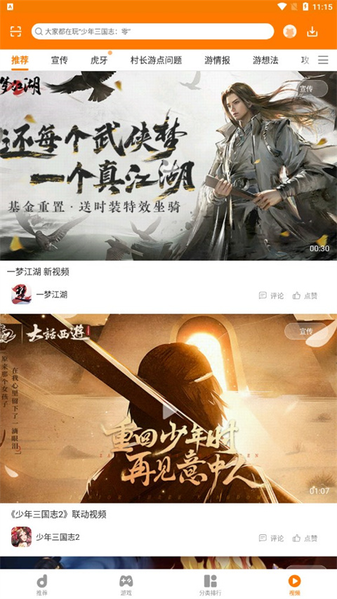 当乐游戏中心截图3