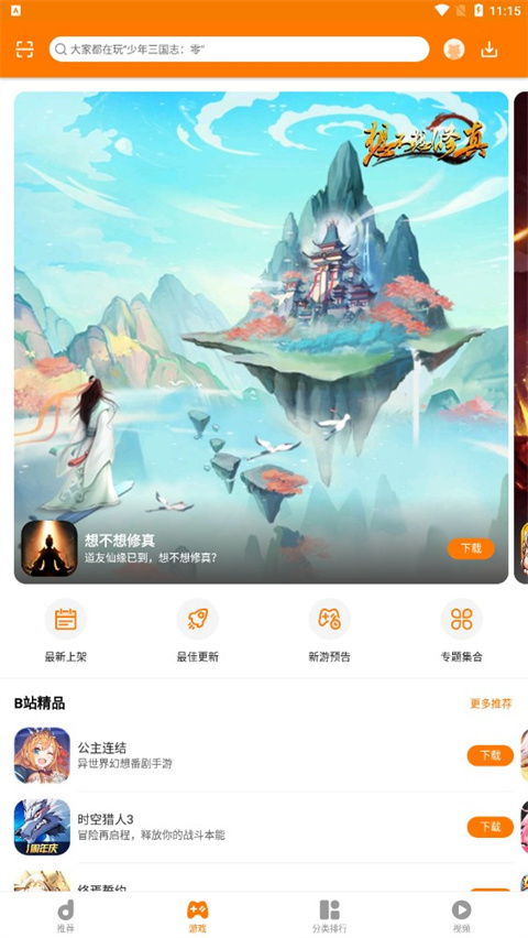当乐游戏中心截图1