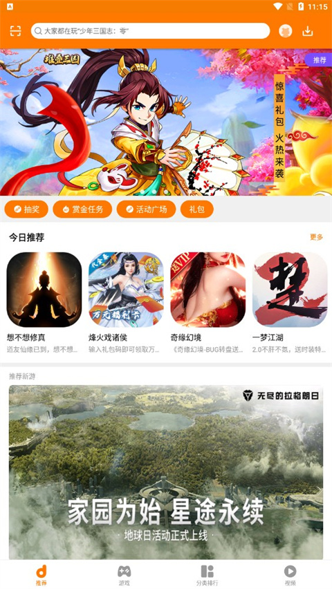 当乐游戏中心截图4