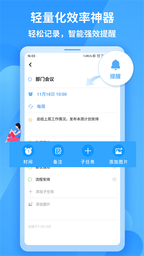 知了清单日程计划app截图1