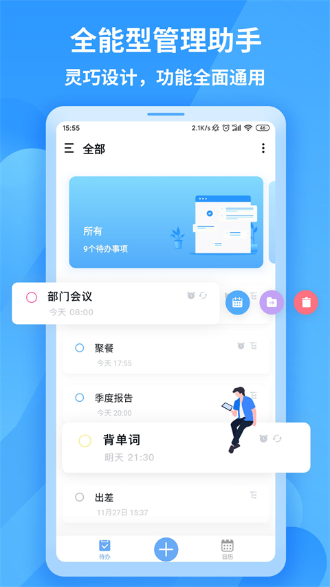 知了清单日程计划app截图5
