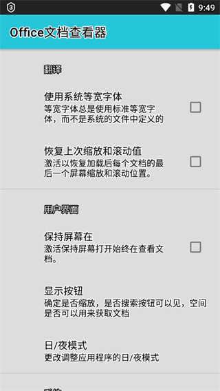 Office文档查看器(office documents viewer)截图4