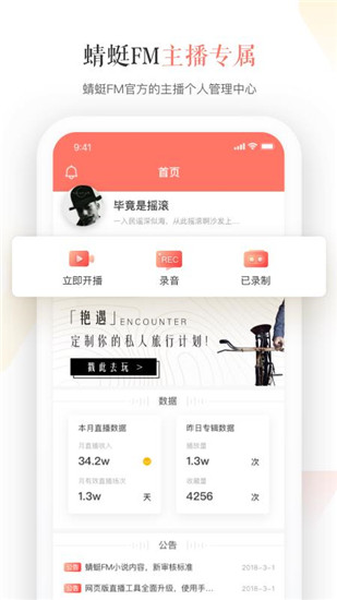 蜻蜓主播app截图1