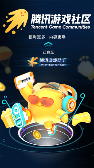 腾讯游戏助手App官方版截图1