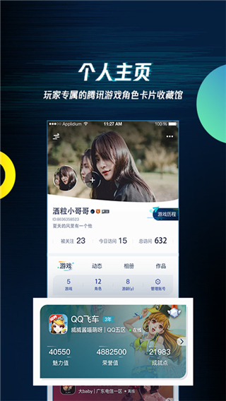 腾讯游戏助手App官方版截图5