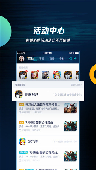 腾讯游戏助手App官方版截图4
