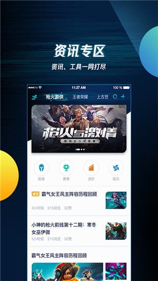 腾讯游戏助手App官方版截图3