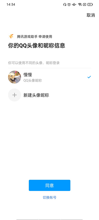 腾讯游戏助手App官方版
