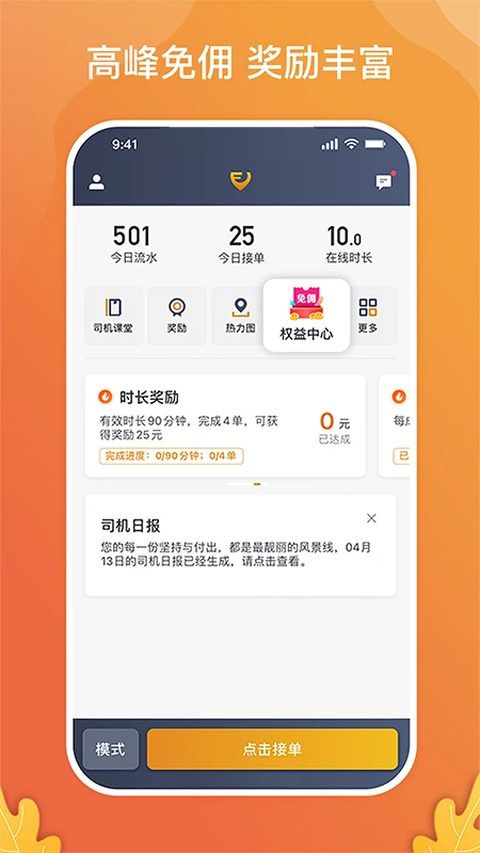 风韵出行司机端app截图1