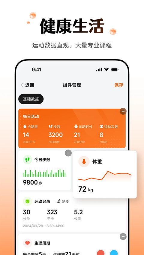 Wearfit pro智能手环app截图2