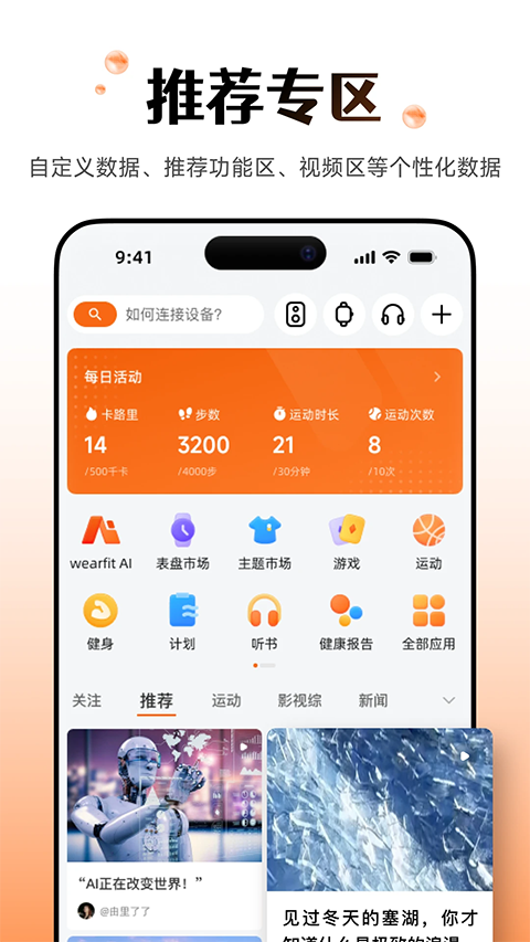 Wearfit pro智能手环app截图3