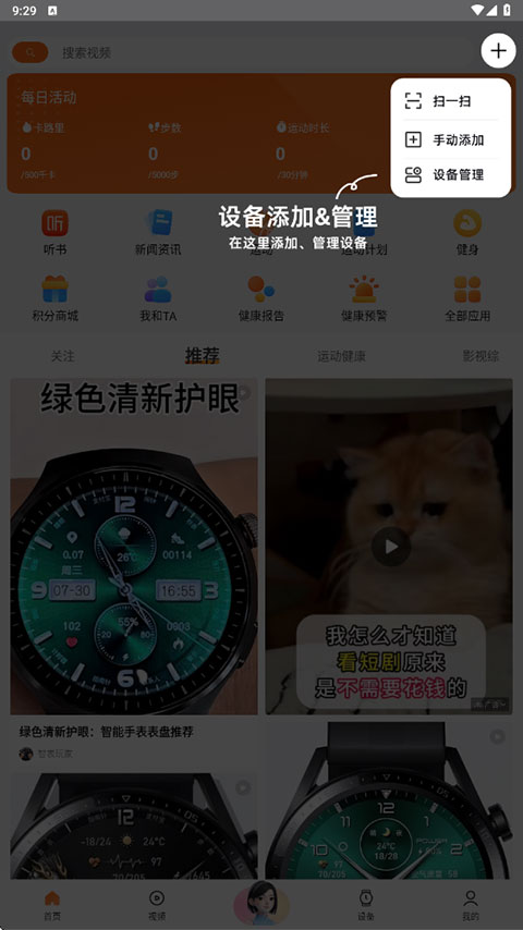 Wearfit pro智能手环app
