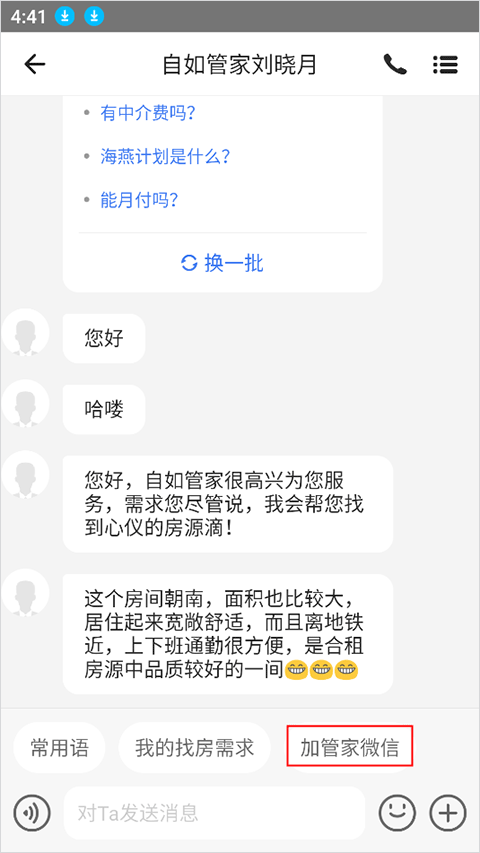 自如租房app