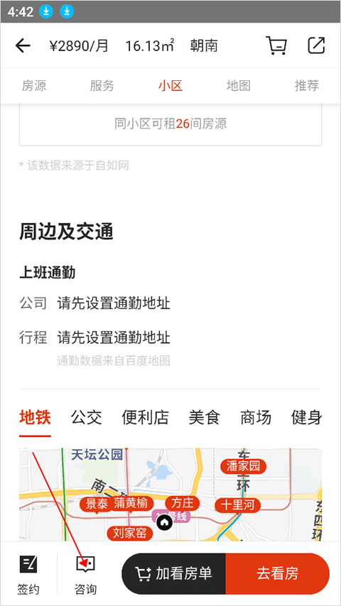 自如租房app