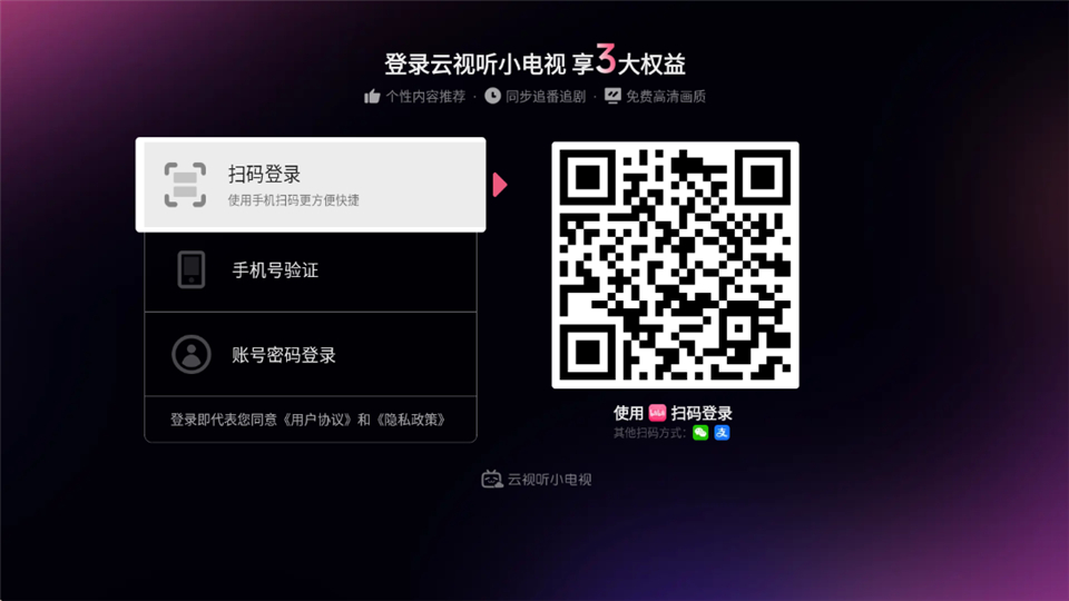 云视听小电视TV版截图1