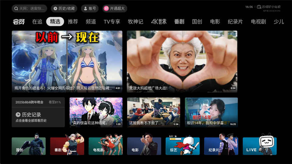 云视听小电视TV版截图2