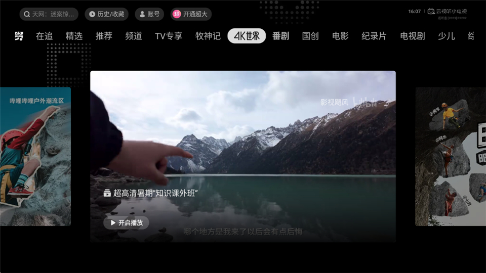 云视听小电视TV版截图4
