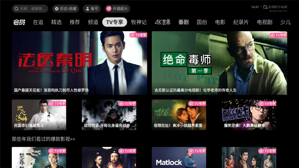云视听小电视TV版截图3