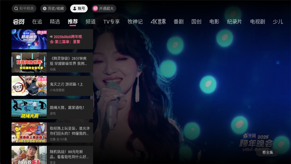 云视听小电视TV版