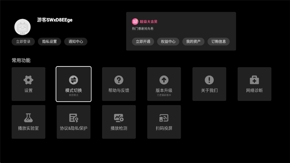 云视听小电视TV版