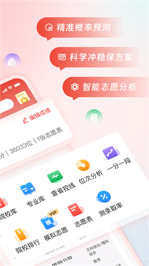高考易志愿App截图2