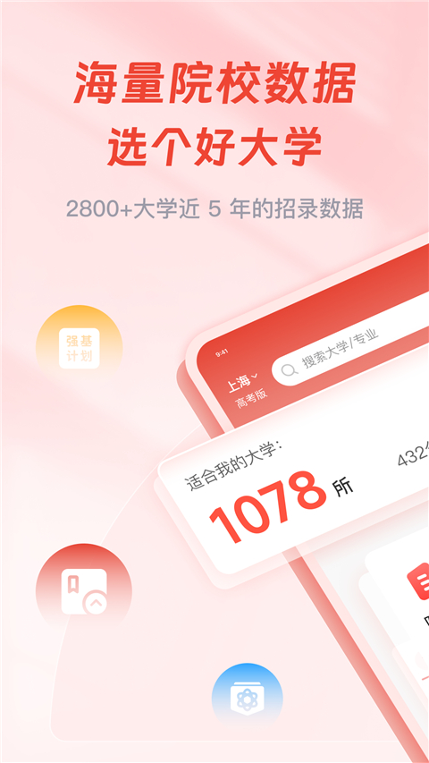 高考易志愿App截图1