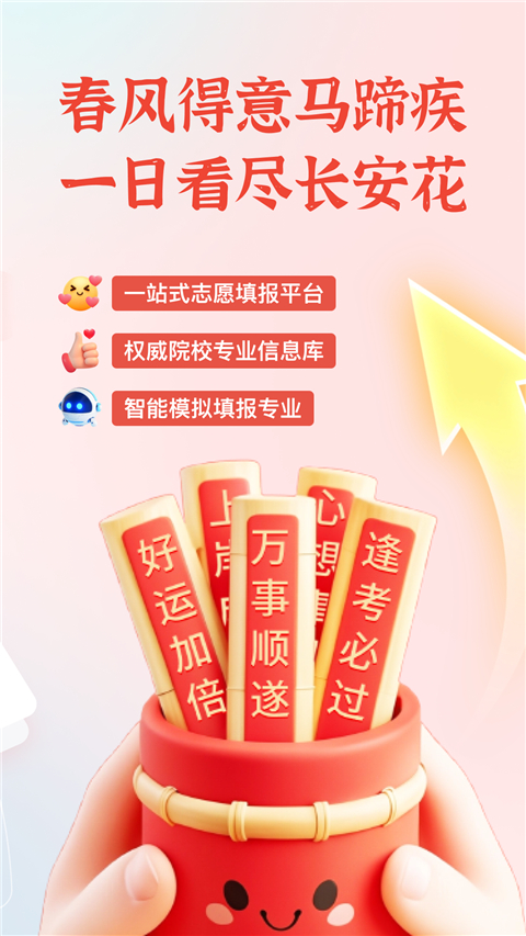 高考易志愿App截图4
