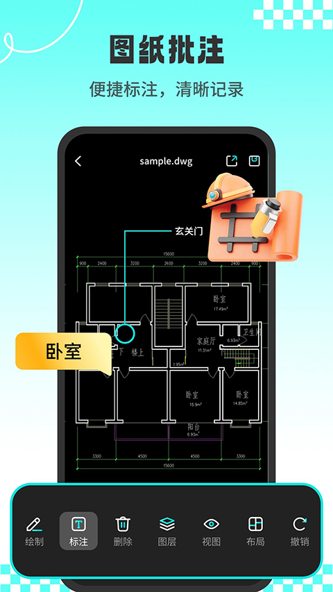 CAD专业看图王App截图2