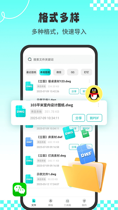 CAD专业看图王App截图4