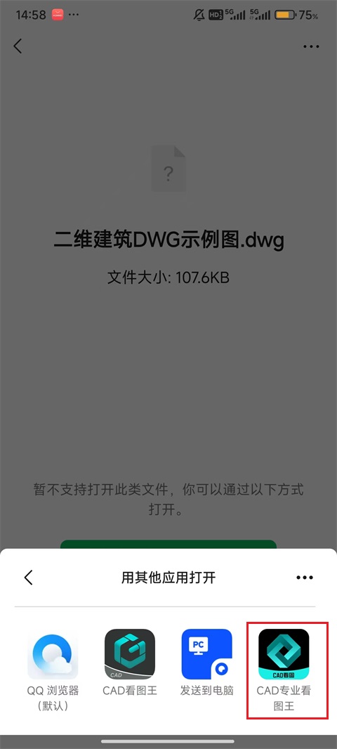 CAD专业看图王App