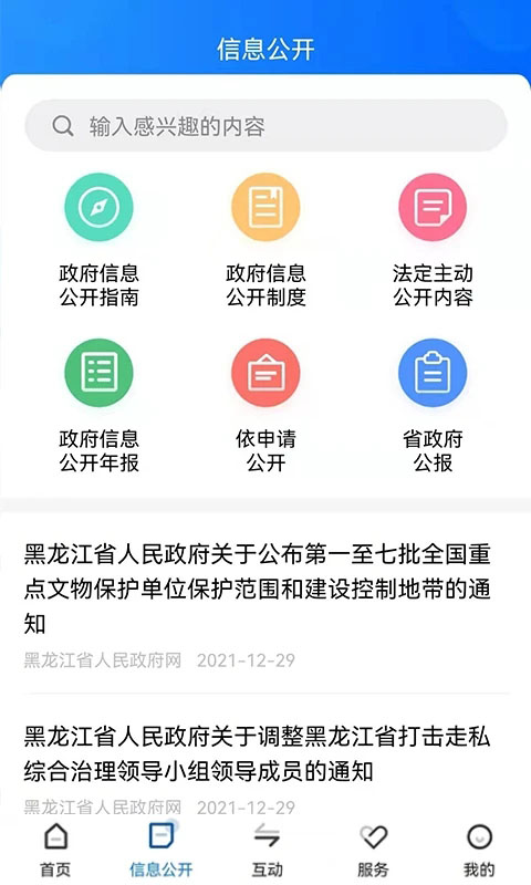 黑龙江省政府app截图3
