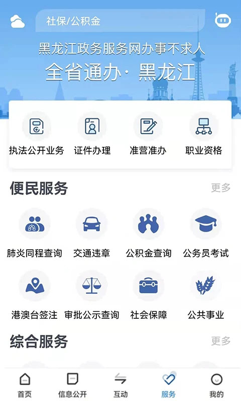 黑龙江省政府app截图2