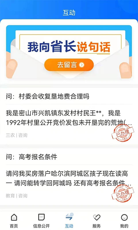 黑龙江省政府app截图1