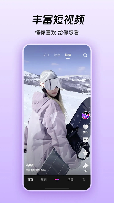 腾讯微视老版本截图1