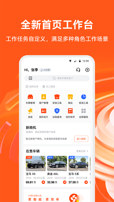 新大风车二手车app截图1