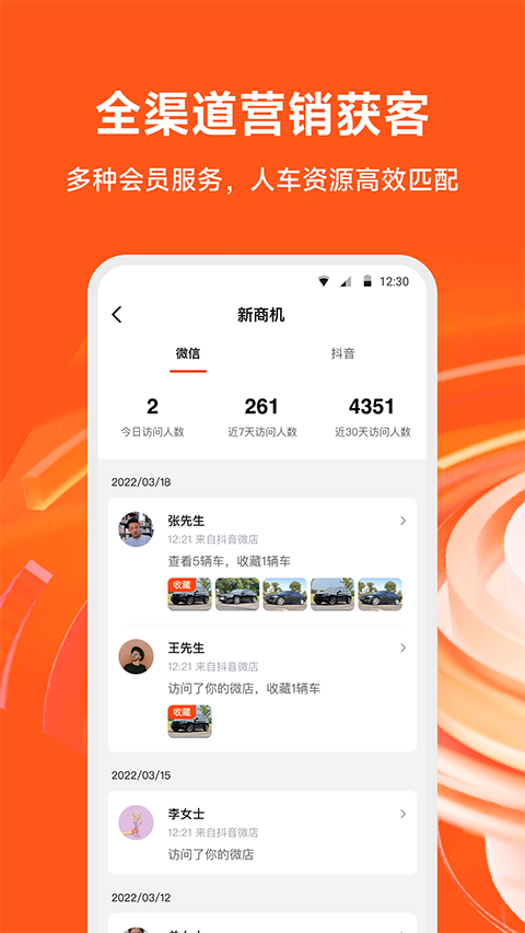 新大风车二手车app截图4