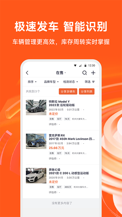 新大风车二手车app截图3