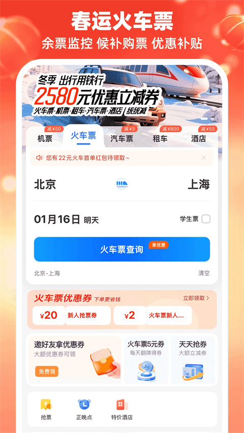 114票务网APP截图1