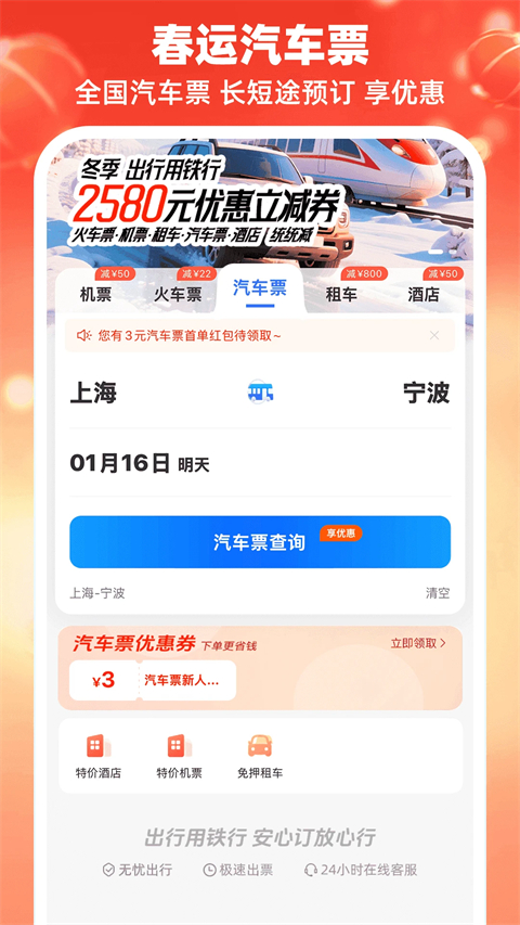 114票务网APP截图3