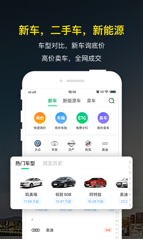微车App截图1