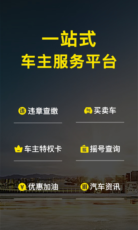 微车App截图2