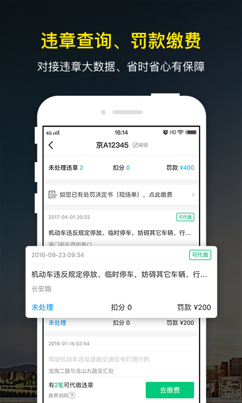 微车App截图3