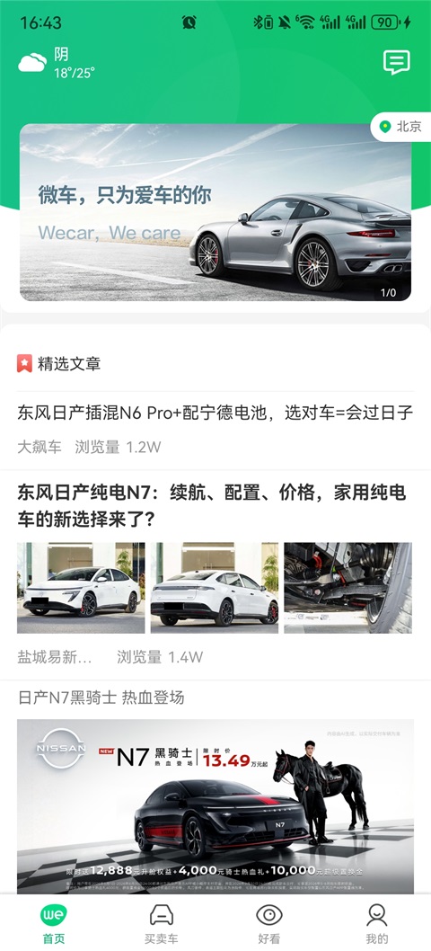 微车App