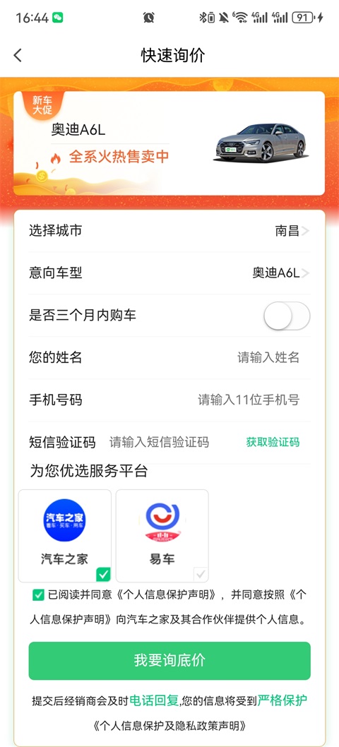微车App