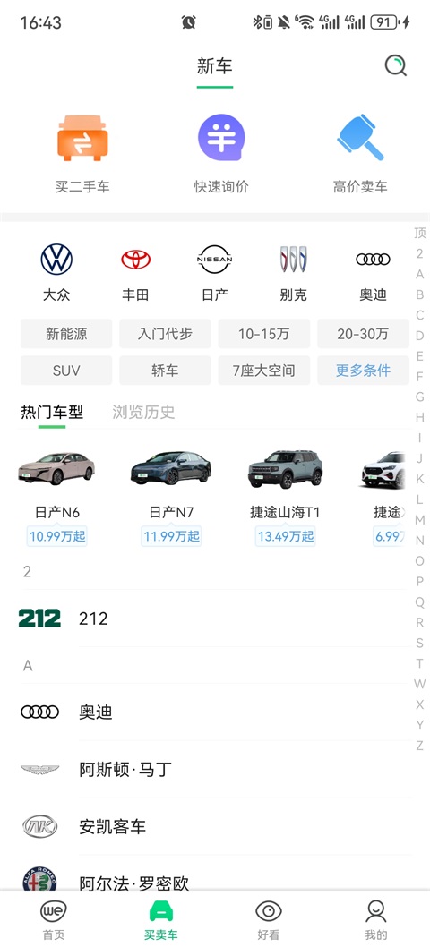 微车App