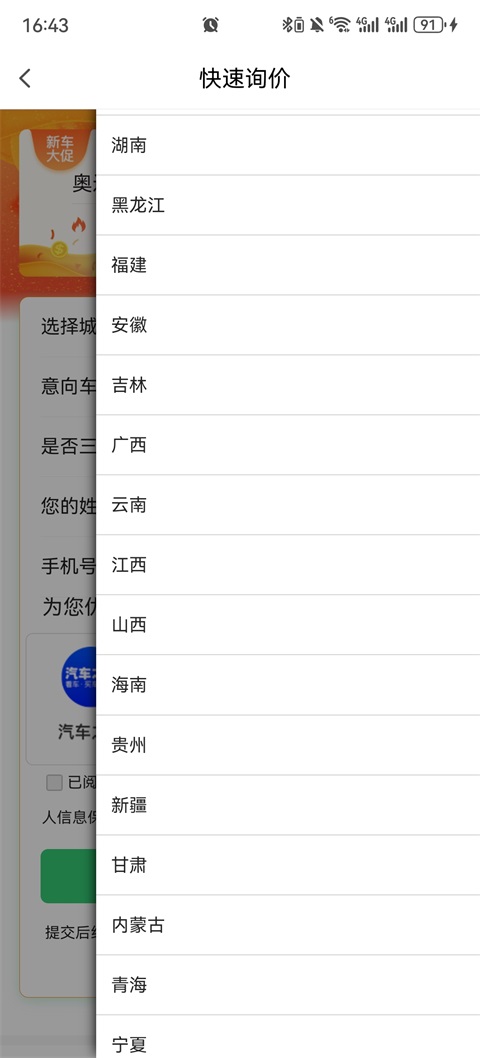 微车App